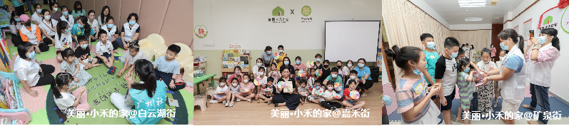 小禾的家